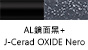 AL鏡面黑+J-Cerad OXIDE Nero